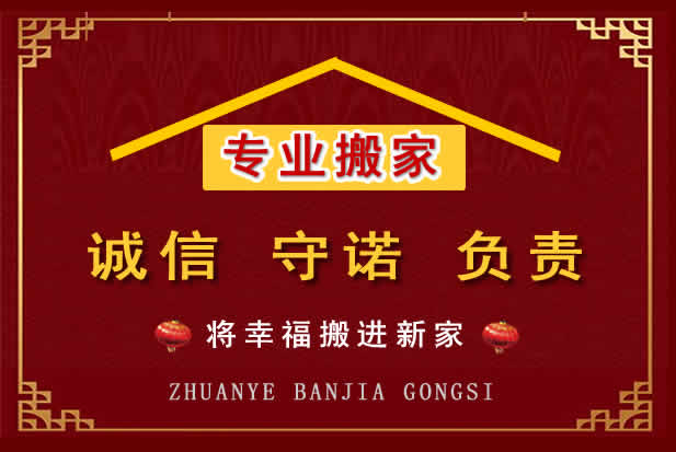 红旗搬家电话