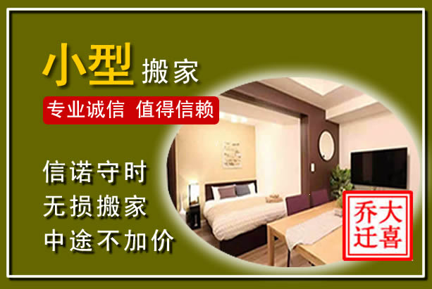 红旗小型搬家