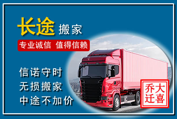 红旗异地长途搬家