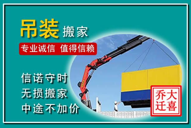 红旗吊装大件搬家
