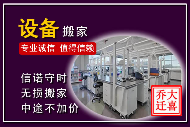 红旗仪器设备搬运