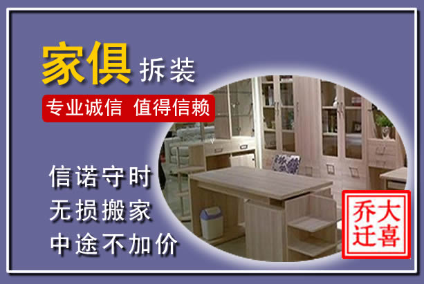 红旗家俱拆装搬运